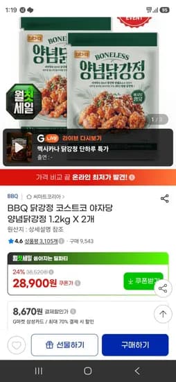 BBQ 닭강정 코스트코 야자당 양념닭강정 1.2kg 2개