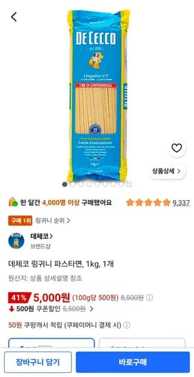 데체코 링귀니 파스타면 1kg 1개