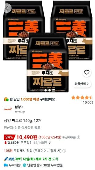 삼양 짜르르 140g 12개