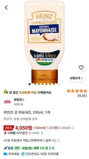 하인즈 굿 마요네즈 295ml 1개