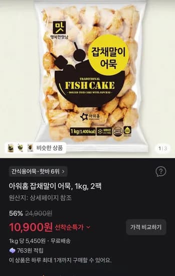 아워홈 잡채말이 어묵 1kg 2팩
