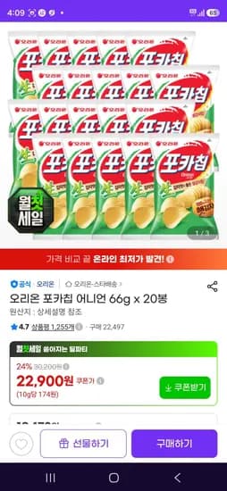 오리온 포카칩 어니언 66g x 20봉 20,160원