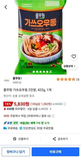 풀무원 가쓰오우동 2인분 422g 1개 5,860원
