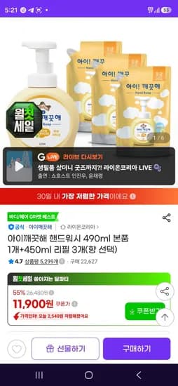아이깨끗해 핸드워시 490ml 본품 1개 외 450ml 리필 3개
