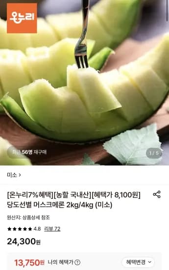당도선별 머스크메론 4kg 2수 13,750원