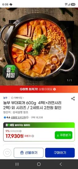 놀부 부대찌개 600g 4팩 외 시리즈