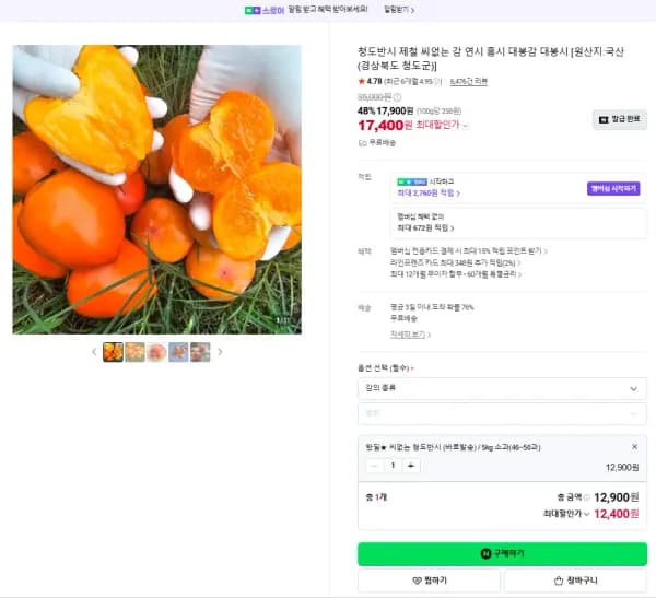 청도반시 5kg 12,400원