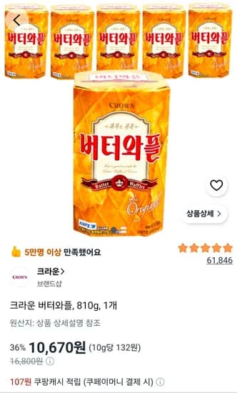 크라운 버터와플 810g 1개 10,670원