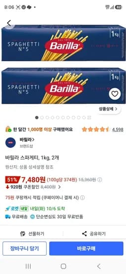 바릴라 스파게티 1kg 2개