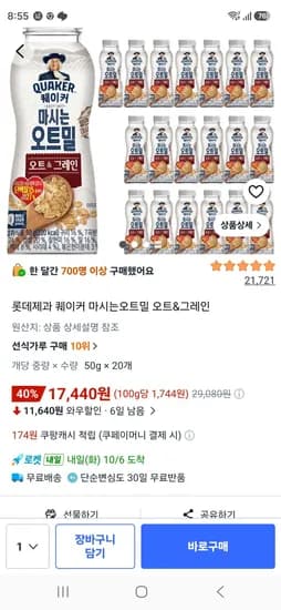 롯데제과 퀘이커 마시는오트밀 오트&그레인 20개 17,440원
