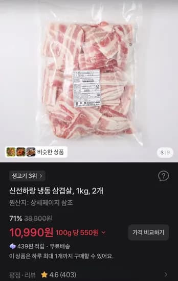 신선하랑 냉동 삼겹살 1kg 2개