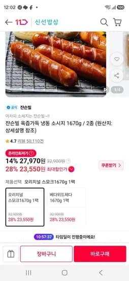 쟌슨빌 육즙가득 냉동 소시지 1.67kg 2종 23,780원
