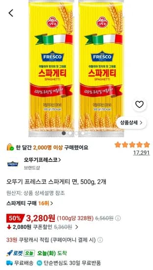 오뚜기 프레스코 스파게티 면 500g 2개 3,280원