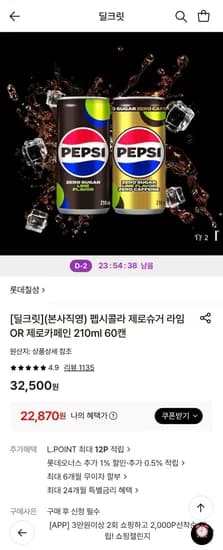 펩시콜라 제로슈거 라임 또는 제로카페인 210ml 60캔