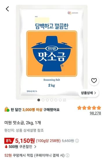 미원 맛소금 2kg 1개 5,150원