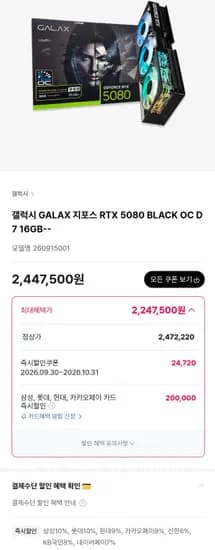 갤럭시 RTX 5080 BLACK OC D7 16GB 2,247,500원