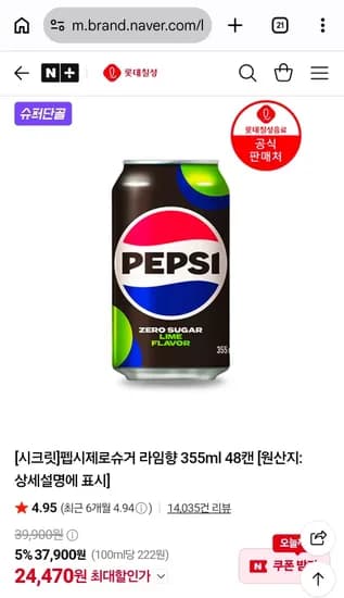 펩시제로슈거 라임향 355ml 48캔 펩시제로슈거 라임향 355ml 48캔