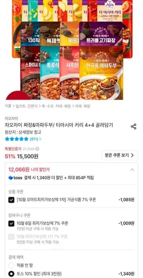 차오차이 짜장 마파두부 티아시아 커리 4+4 골라담기 12,066원