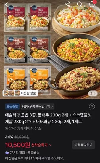 애슐리 볶음밥 3종 통새우 230g 2개 스크램블 게살 230g 2개 버터와규 230g 2개 1세트