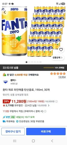 환타 제로 파인애플 탄산음료 190ml 30개 11,280원