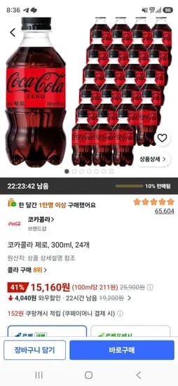 코카콜라 제로 300ml 24개