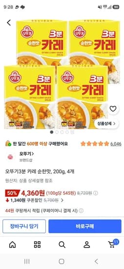 오뚜기 3분 카레 순한맛 200g 4개