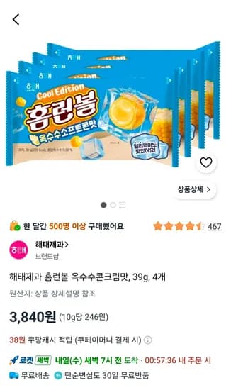 해태제과 홈런볼 옥수수콘크림맛 39g 4개