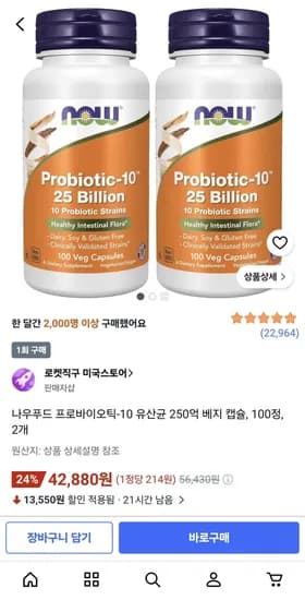 나우푸드 프로바이오틱-10 유산균 250억 베지 캡슐 100정 2개