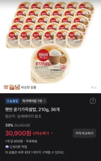 햇반 윤기가득쌀밥 210g 36개 30,900원