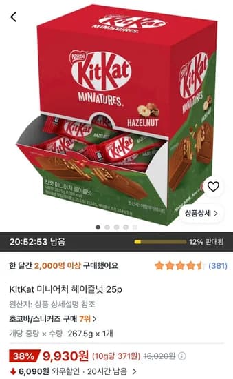 KitKat 미니어처 헤이즐넛 25p