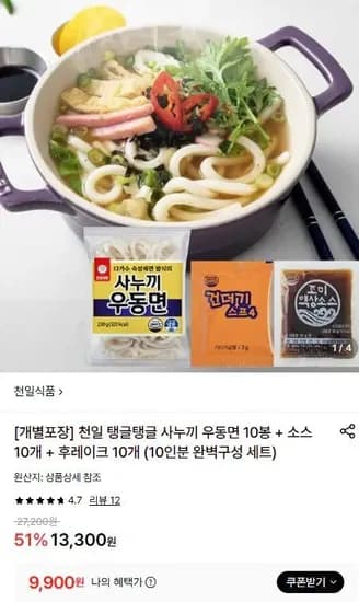 천일 사누끼 우동 10인분 9,900원