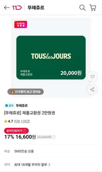 제품교환권 2만원권 (16,600원/무료)
