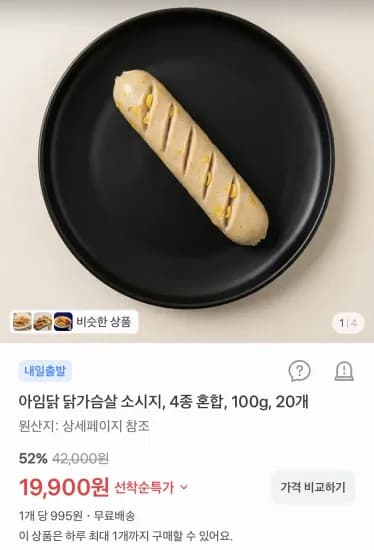 아임닭 닭가슴살 소시지 4종 100g 20개 19,900원