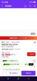 오리온 땅콩강정 80g X12개 (12,730원/무료)