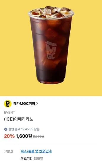 메가커피 아이스아메리카노