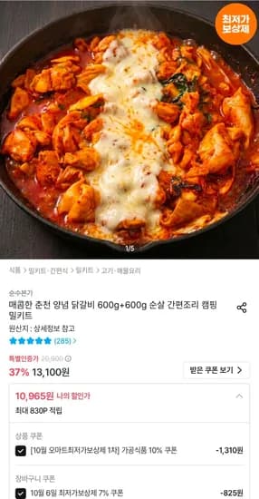 매콤 양념 닭갈비 600g 2팩
