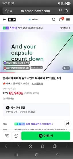 쏜리서치 베이직 뉴트리언트 투퍼데이 120캡슐 1개