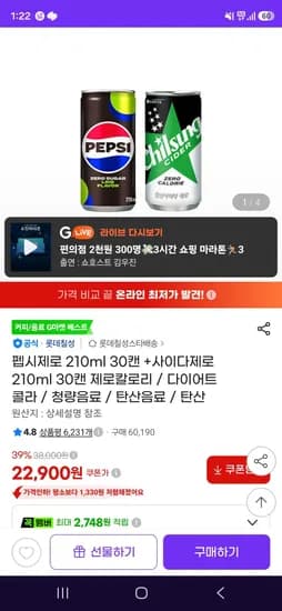 펩시제로 210ml 30캔 사이다제로 210ml 30캔