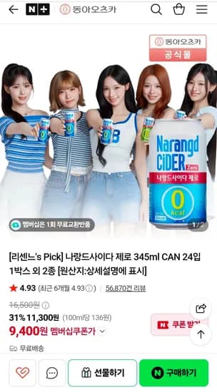 나랑드사이다 제로 345ml CAN 24입 외 2종