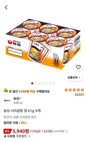 농심 사리곰탕 컵 61g 6개