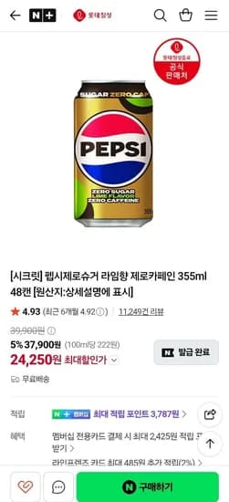 펩시제로슈거 라임향 제로카페인 355ml 48캔