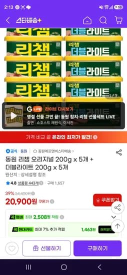 동원 리챔 오리지널 200g x 5개 외 1종