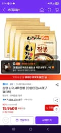 삼양 나가사끼짬뽕 20입(5입x4개)/멀티팩 (15,960원/무료)