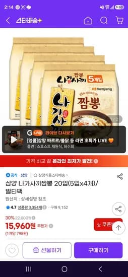 삼양 나가사끼짬뽕 20입 5입 4개 멀티팩 15,960원