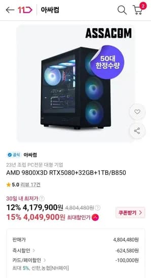 9800X3D 5080 완본체