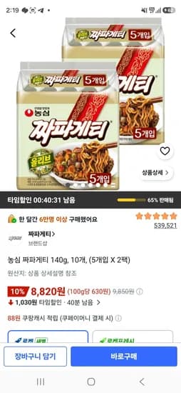 농심 짜파게티 140g 10개 8,820원