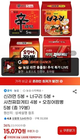 신라면 5봉 너구리 5봉 사천짜파게티 4봉 오징어짬뽕 5봉