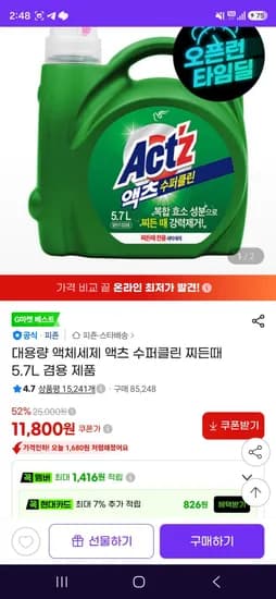 대용량 액체세제 액츠 수퍼클린 찌든때 5.7L 겸용 제품