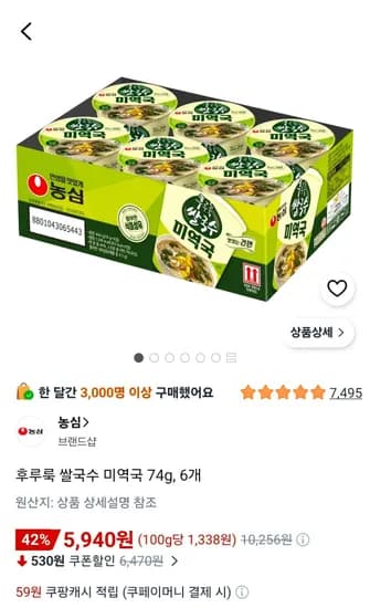 농심 후루룩 쌀국수 미역국 74g 6개