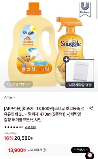 스너글 섬유유연제 2L 탈취제 470ml